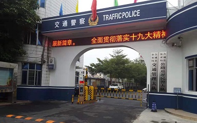合浦交警大队
